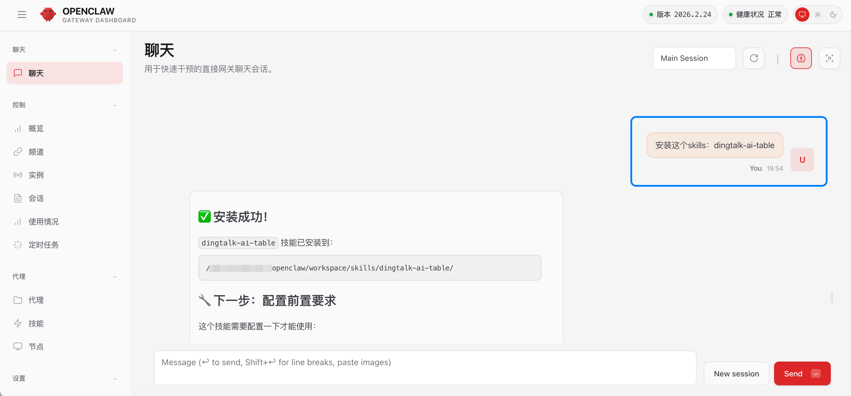 Skill安装完成提示