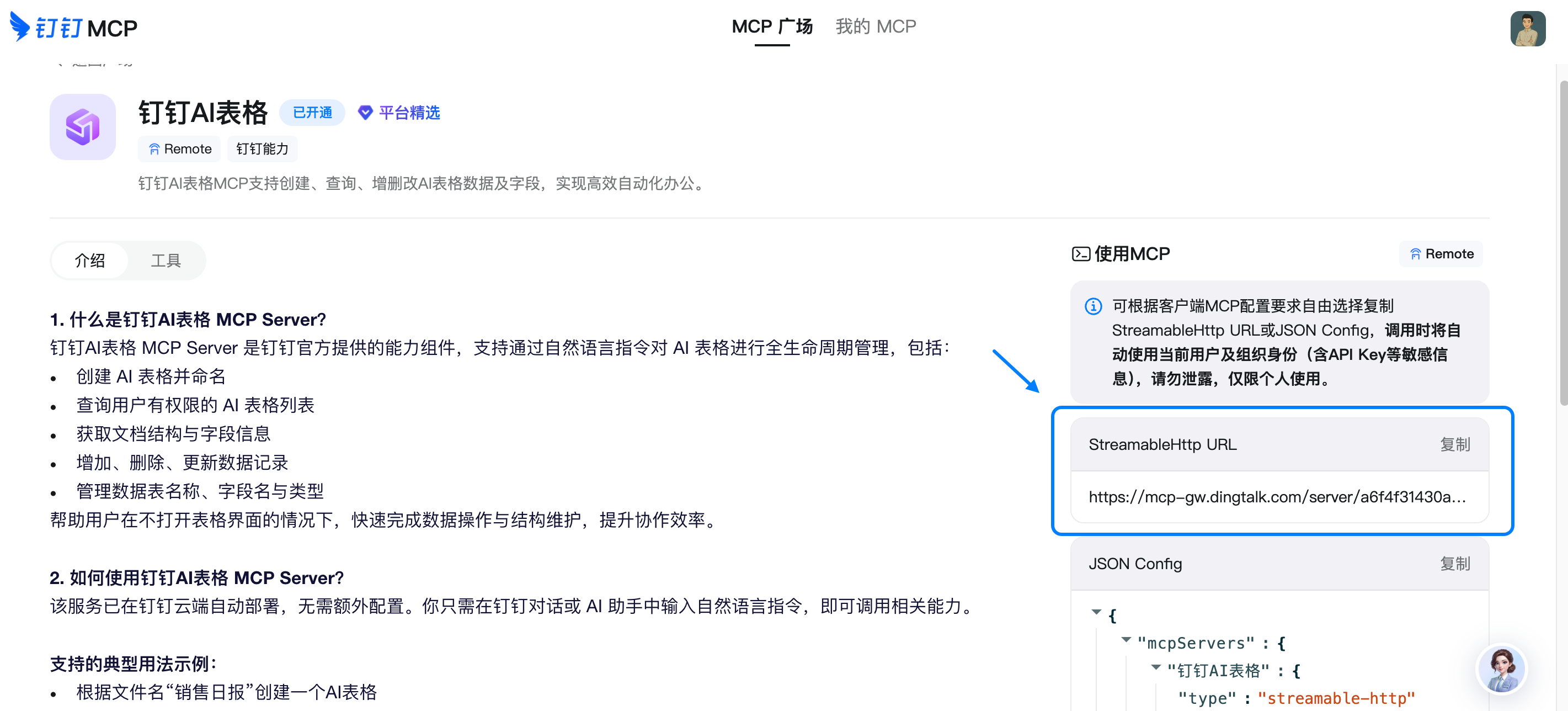 复制StreamableHttp URL