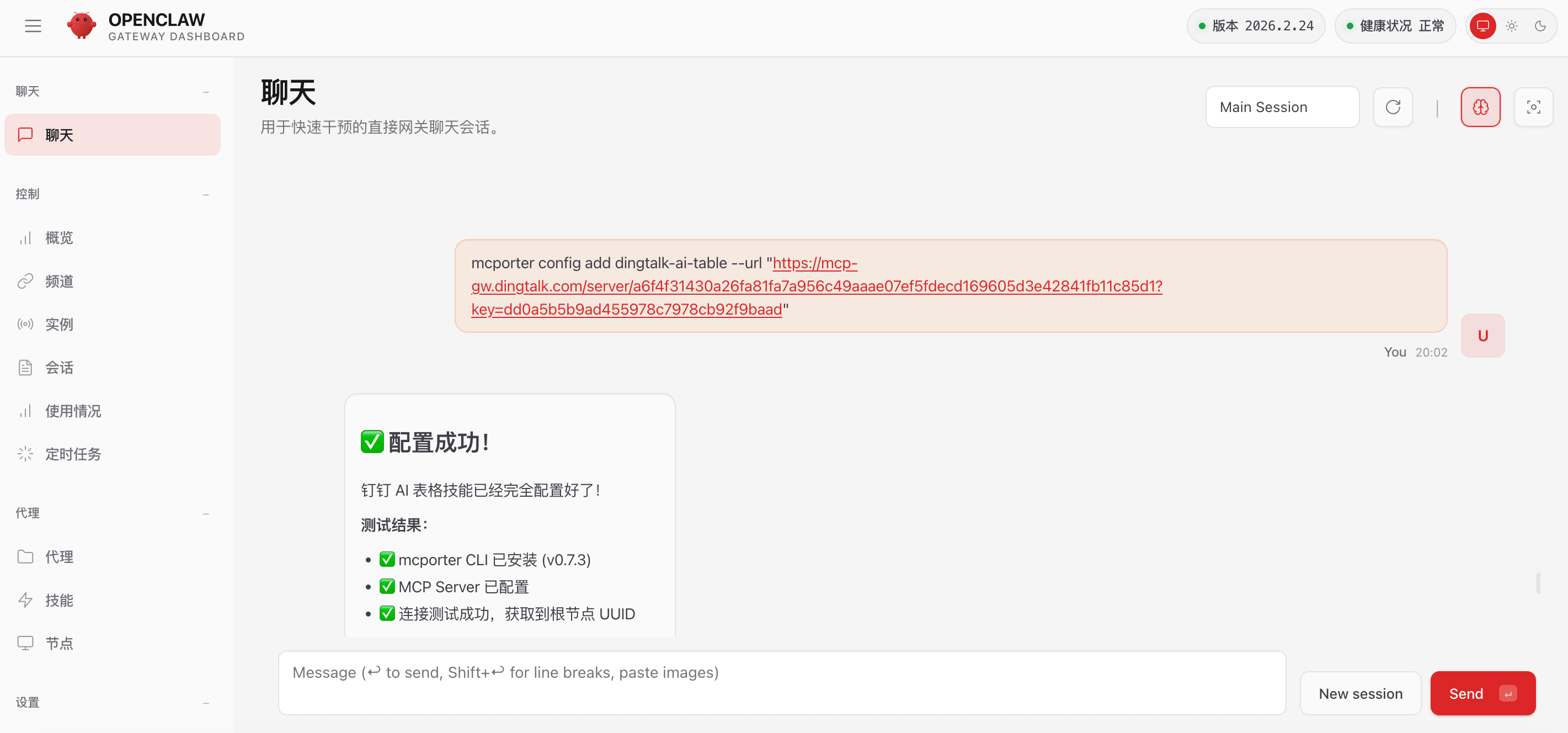 在对话框输入配置命令