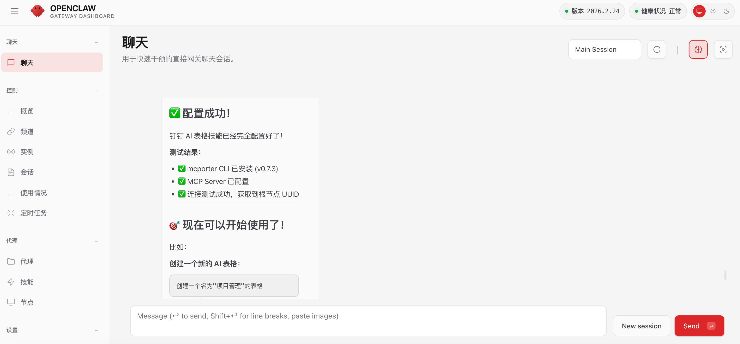 创建AI表格示例