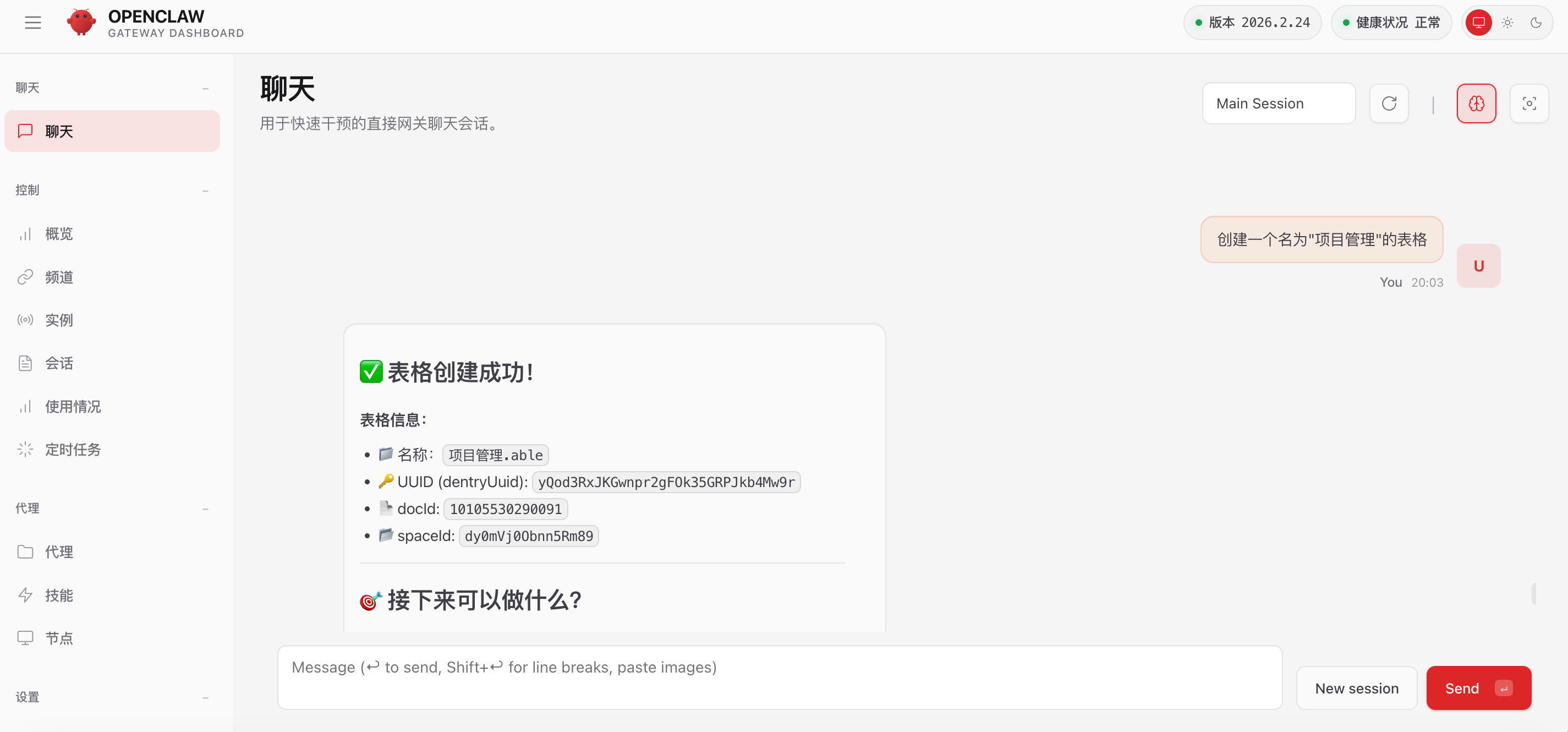 我的文档中查看创建的表格