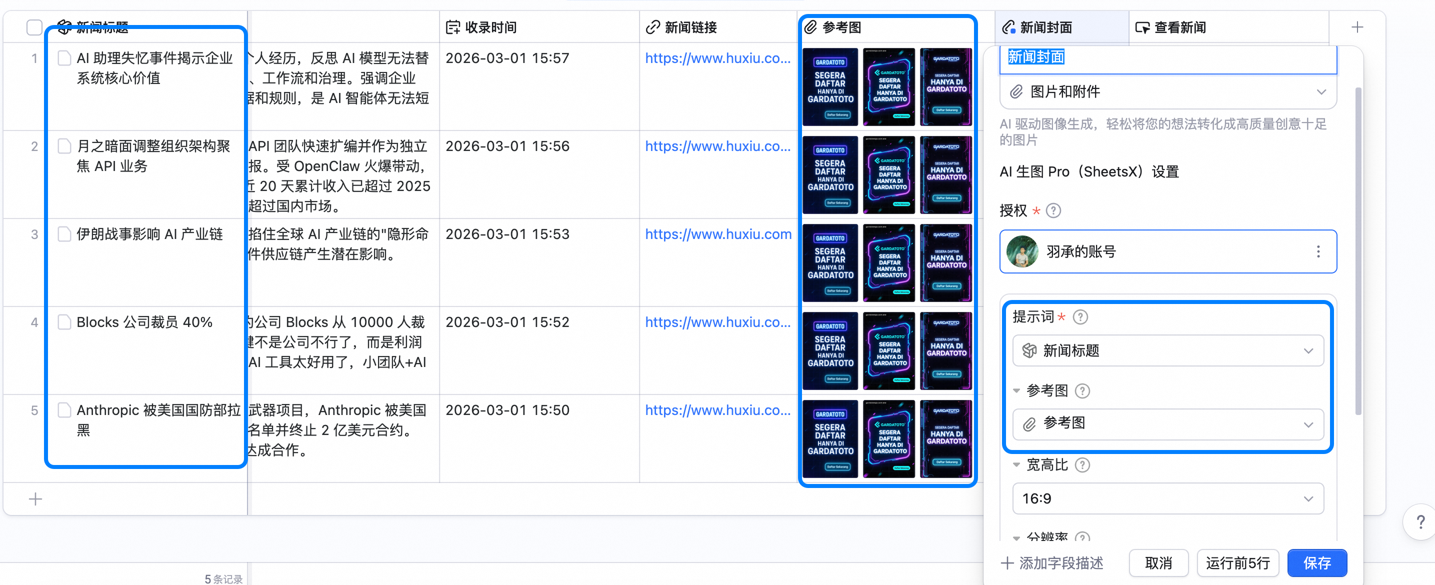 AI字段配置生图