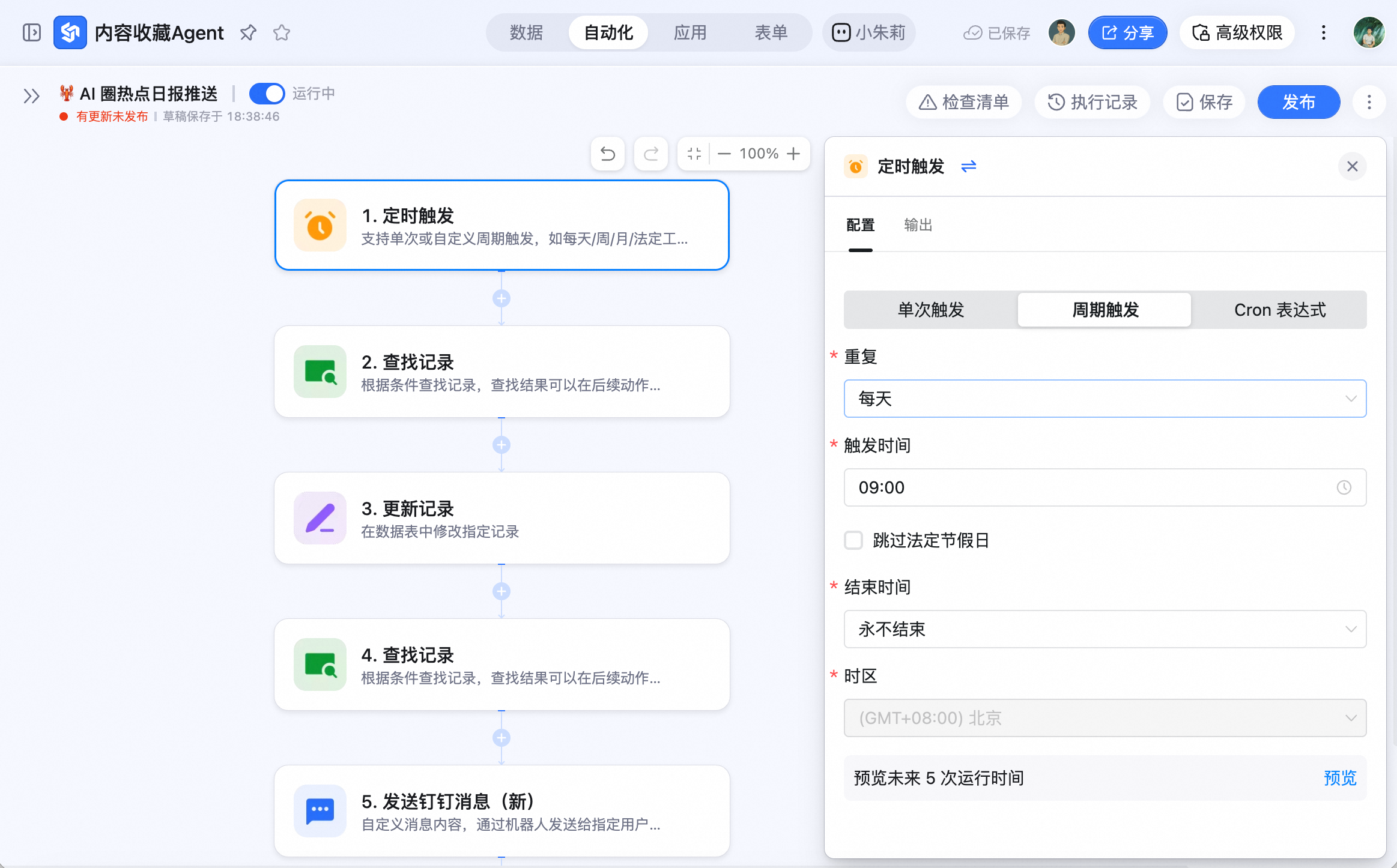 AI表格自动化推送配置