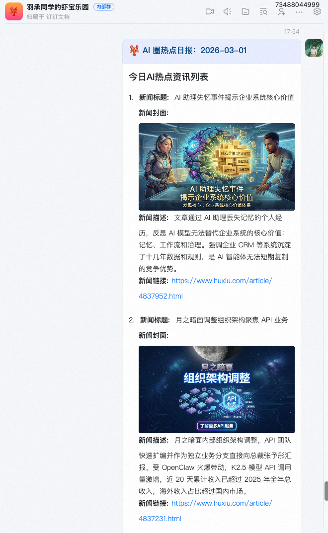 群内自动推送卡片