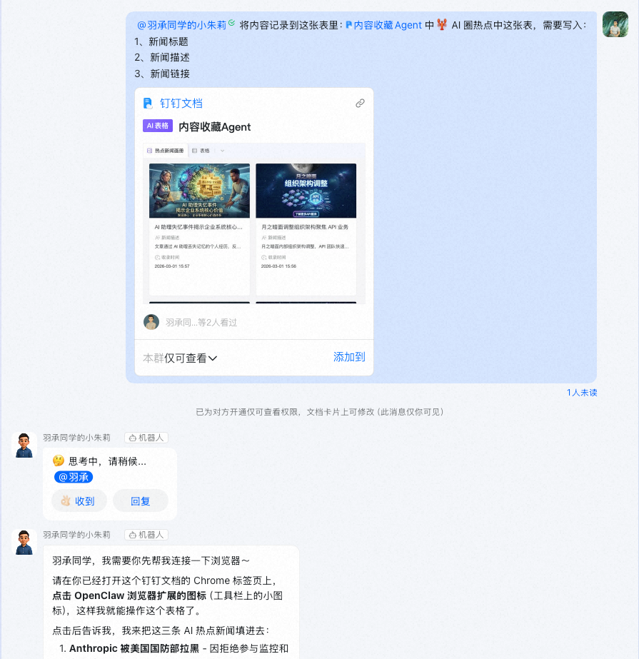 OpenClaw自动识别字段并提示添加