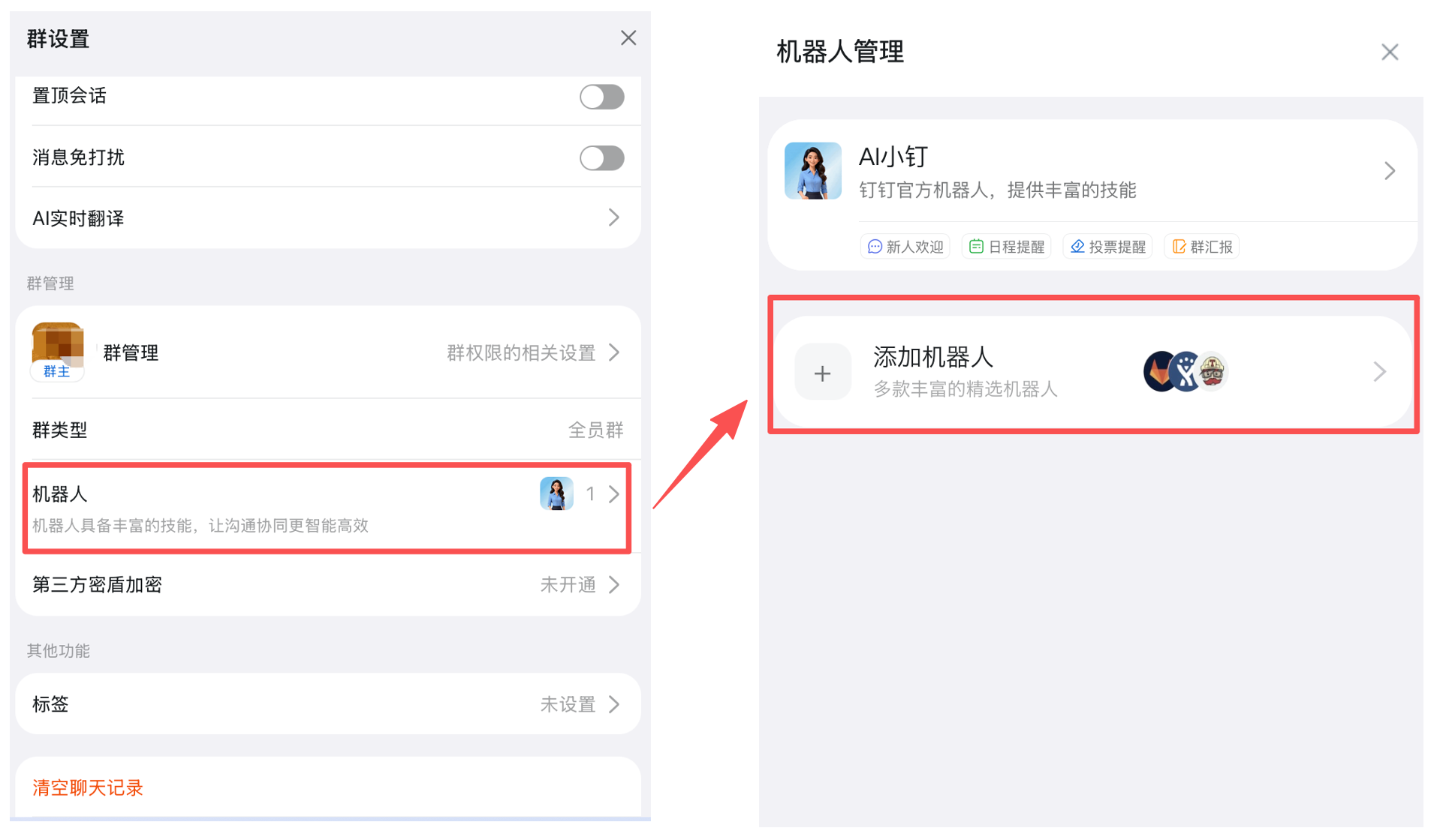 添加机器人选项