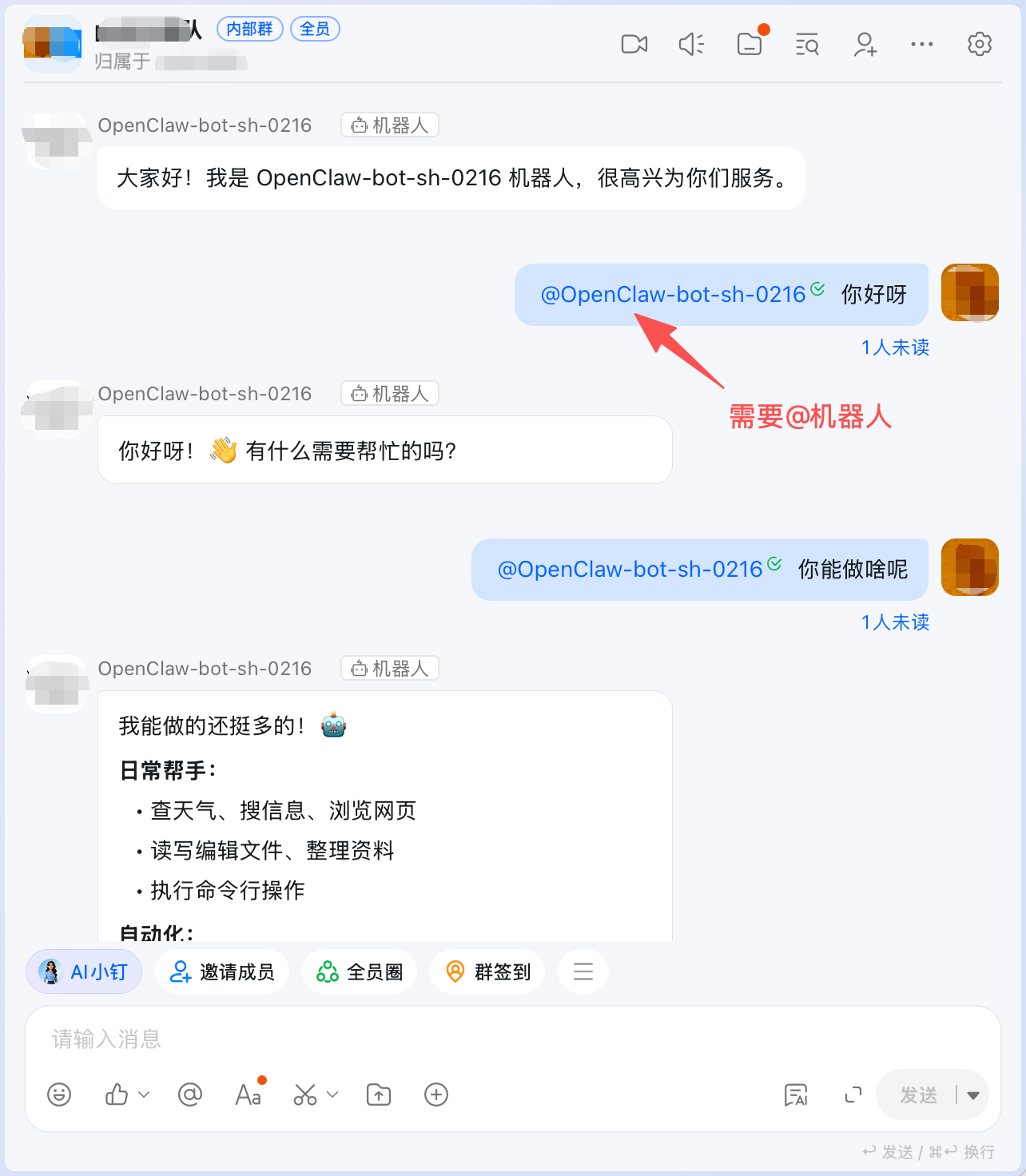 群聊中与机器人对话示例