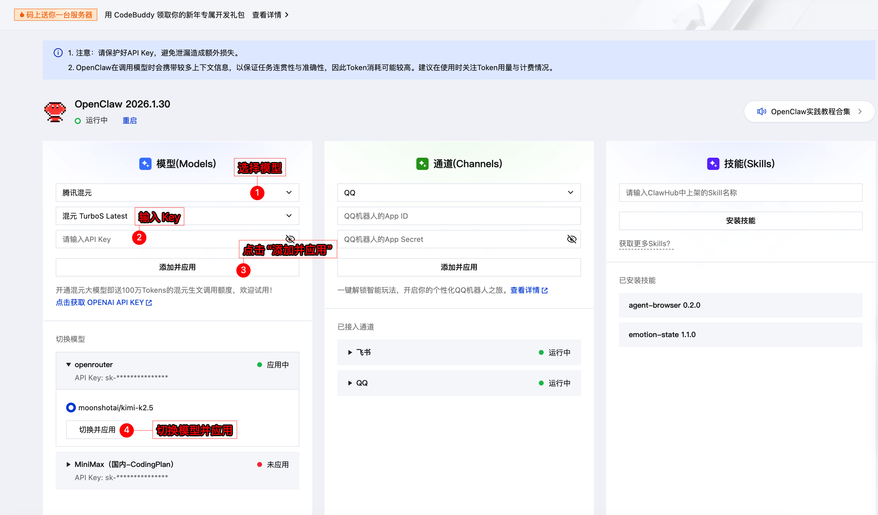 配置模型 API Key