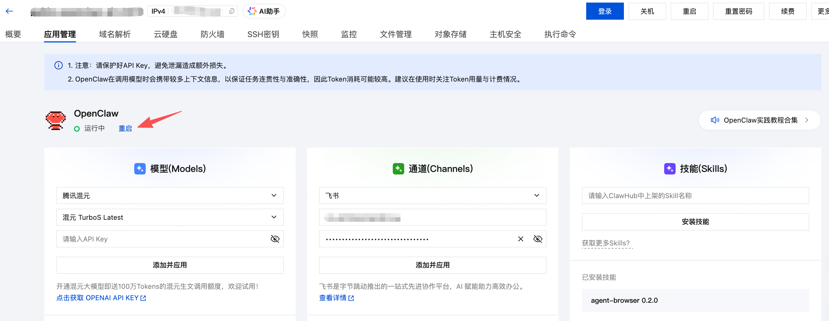 重启 OpenClaw 网关服务