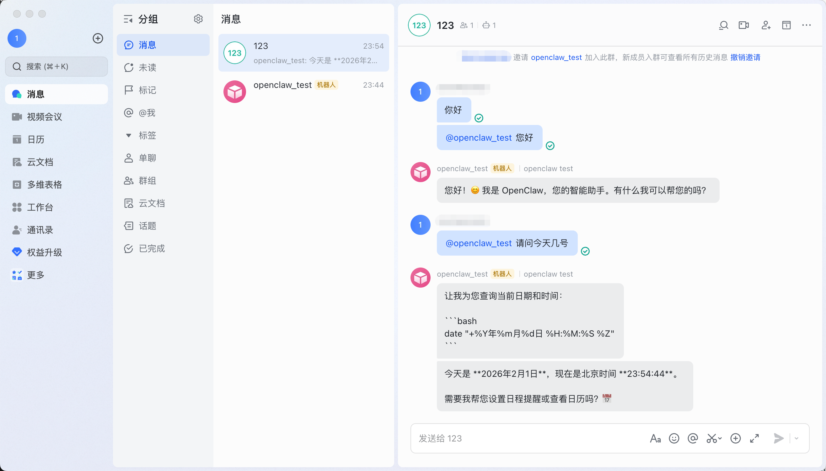 飞书机器人群聊效果