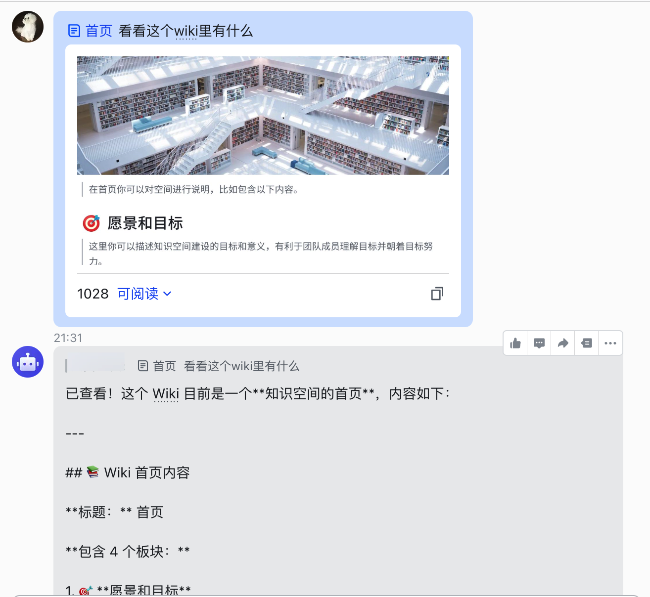 飞书知识库操作