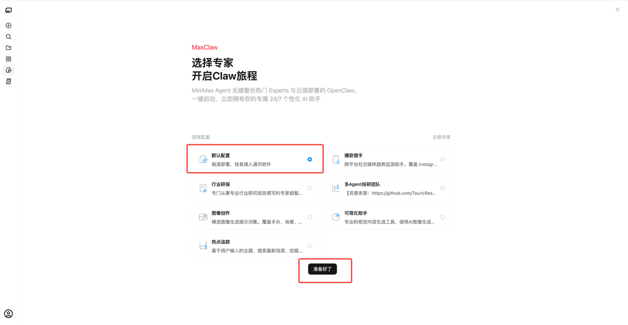 选择配置并启动