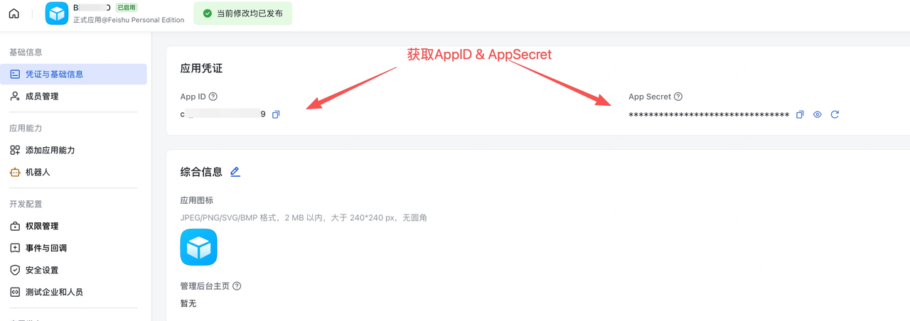 AppId 和 AppSecret