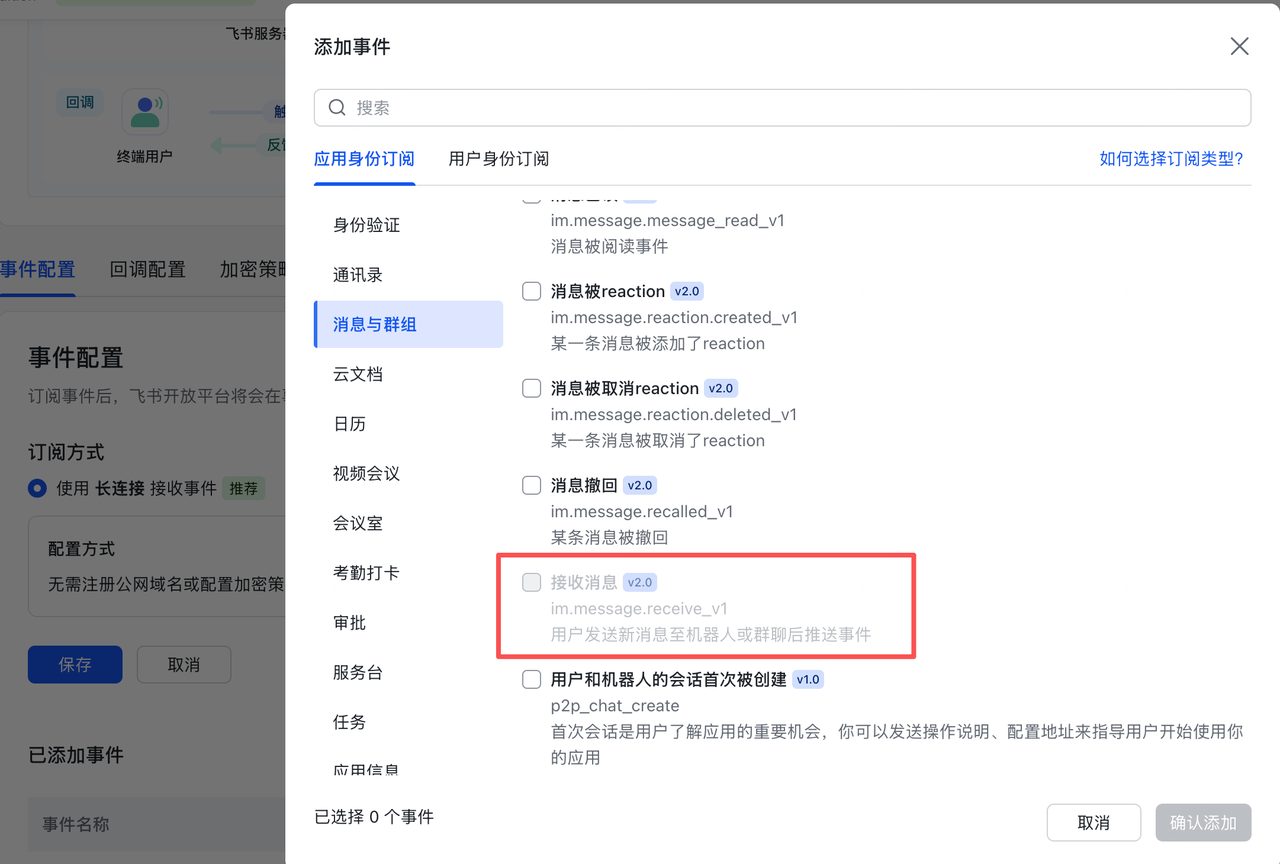 添加接受消息事件