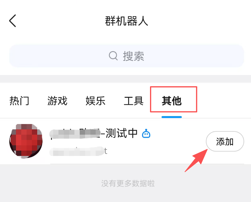 添加机器人到群聊