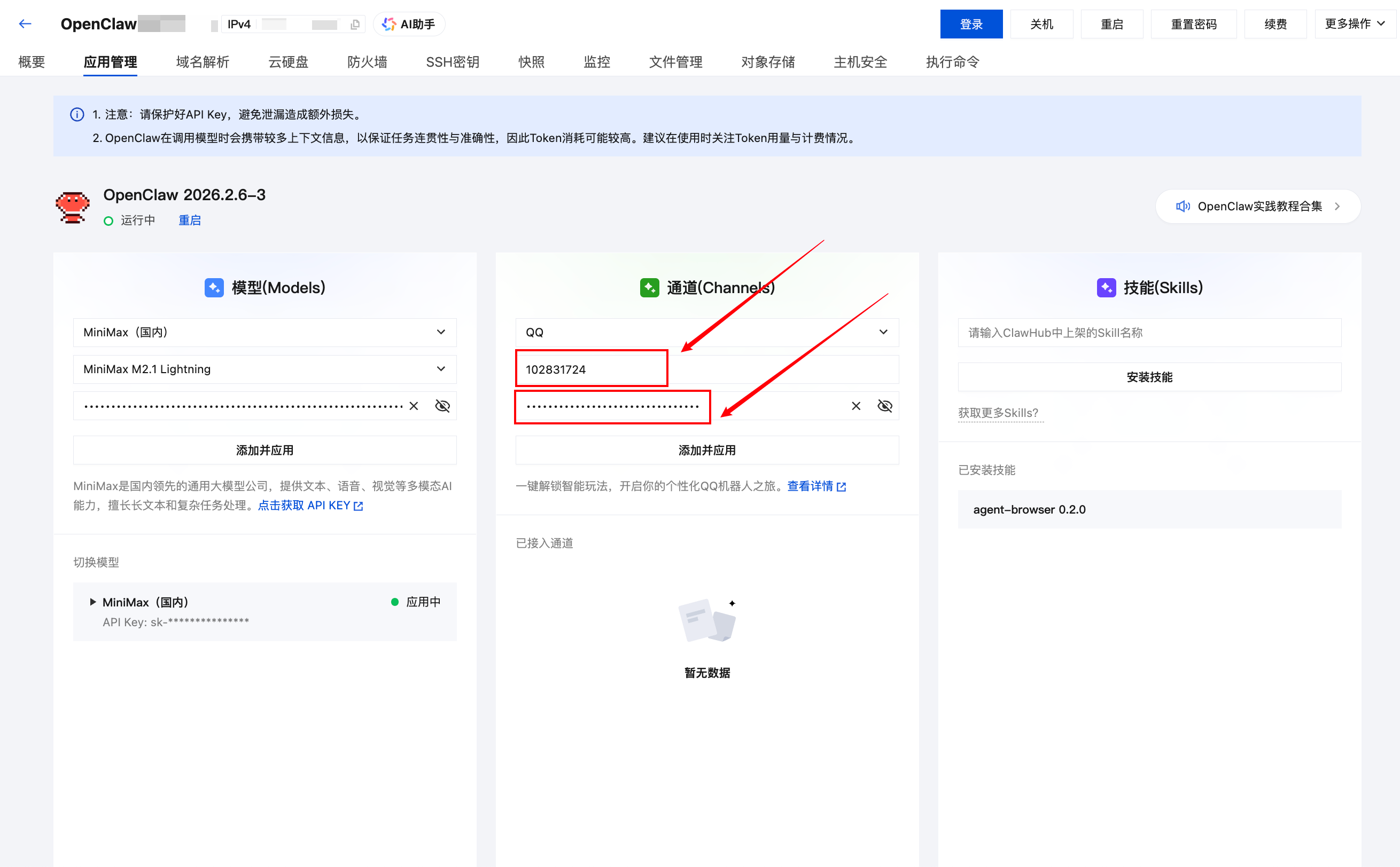 配置QQ机器人通道