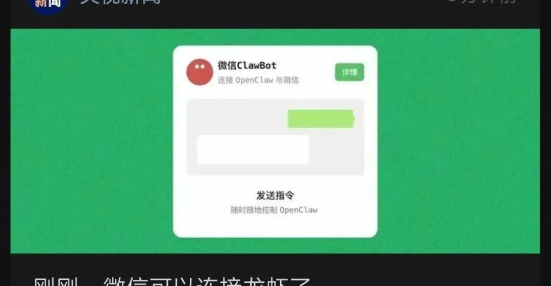 微信接入龙虾封面
