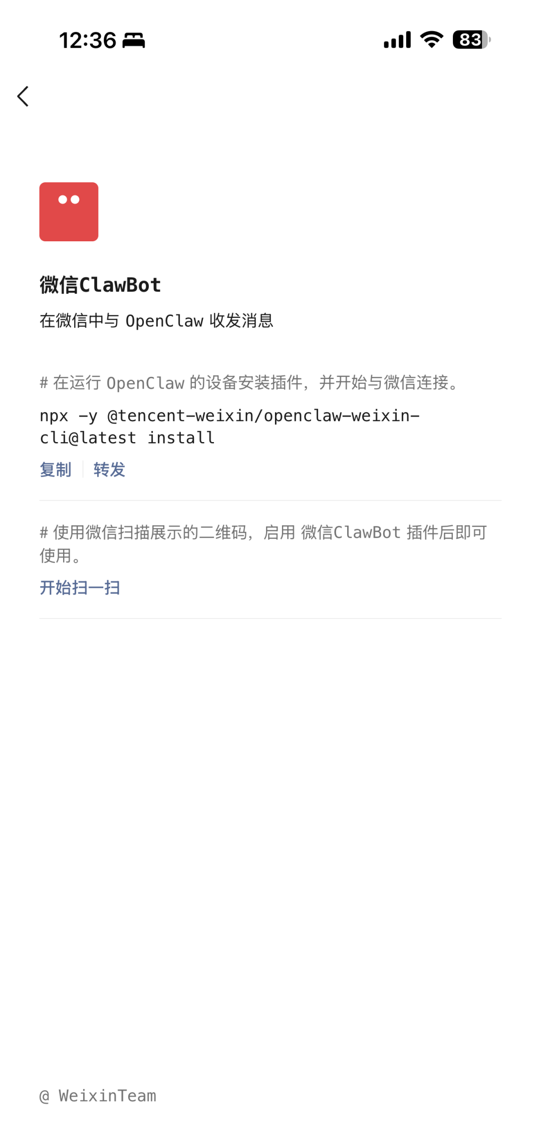 微信 ClawBot 官方插件页面