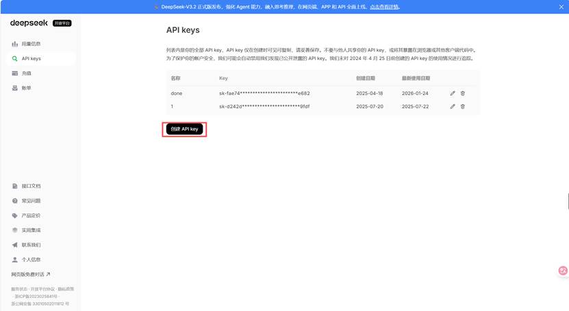DeepSeek API 开放平台
