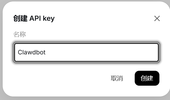 创建 API Key