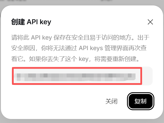 API Key 弹窗