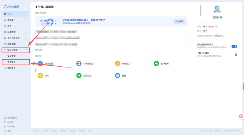 企业微信扫码登录