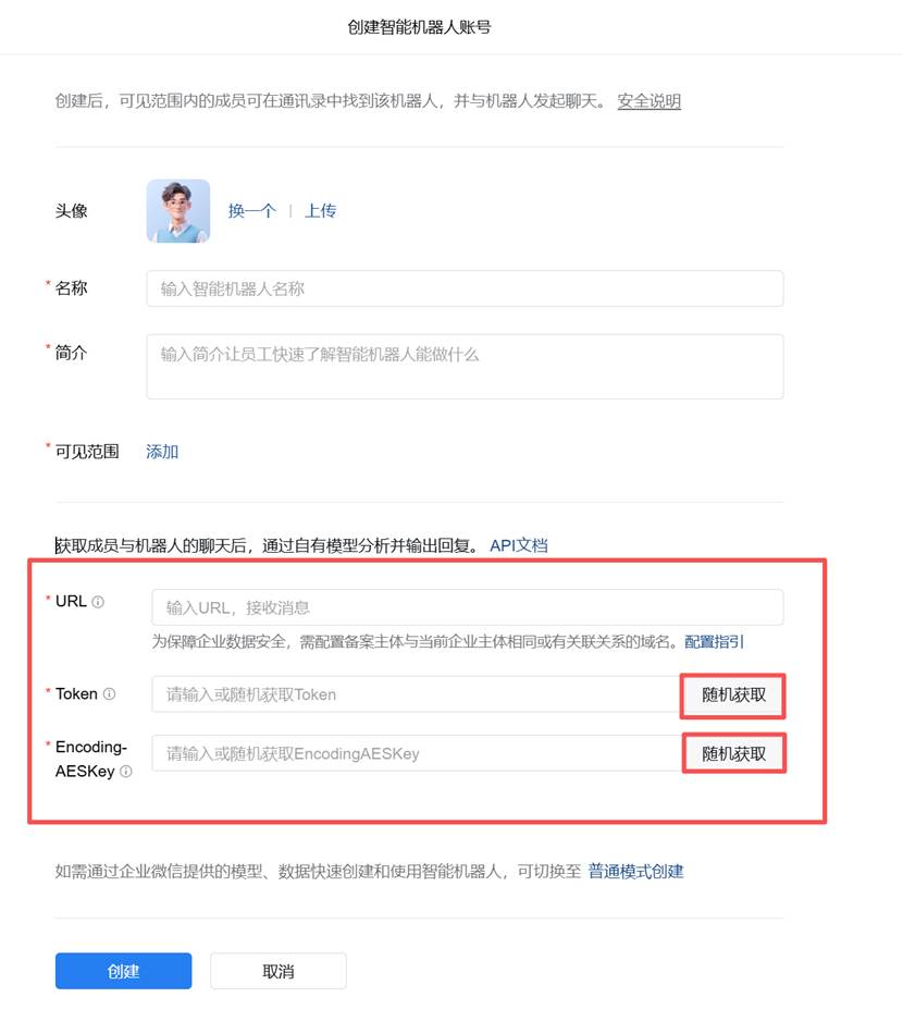 填写机器人信息
