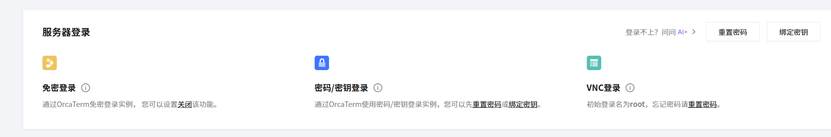 服务器登录入口