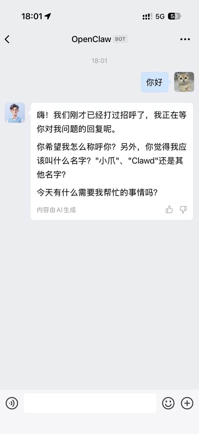 与 AI 机器人对话